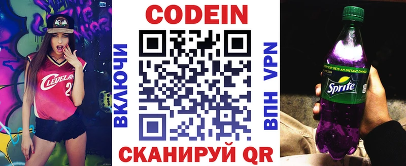 где продают наркотики  Белозерск  Кодеиновый сироп Lean Purple Drank 